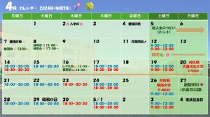 4月スケジュール